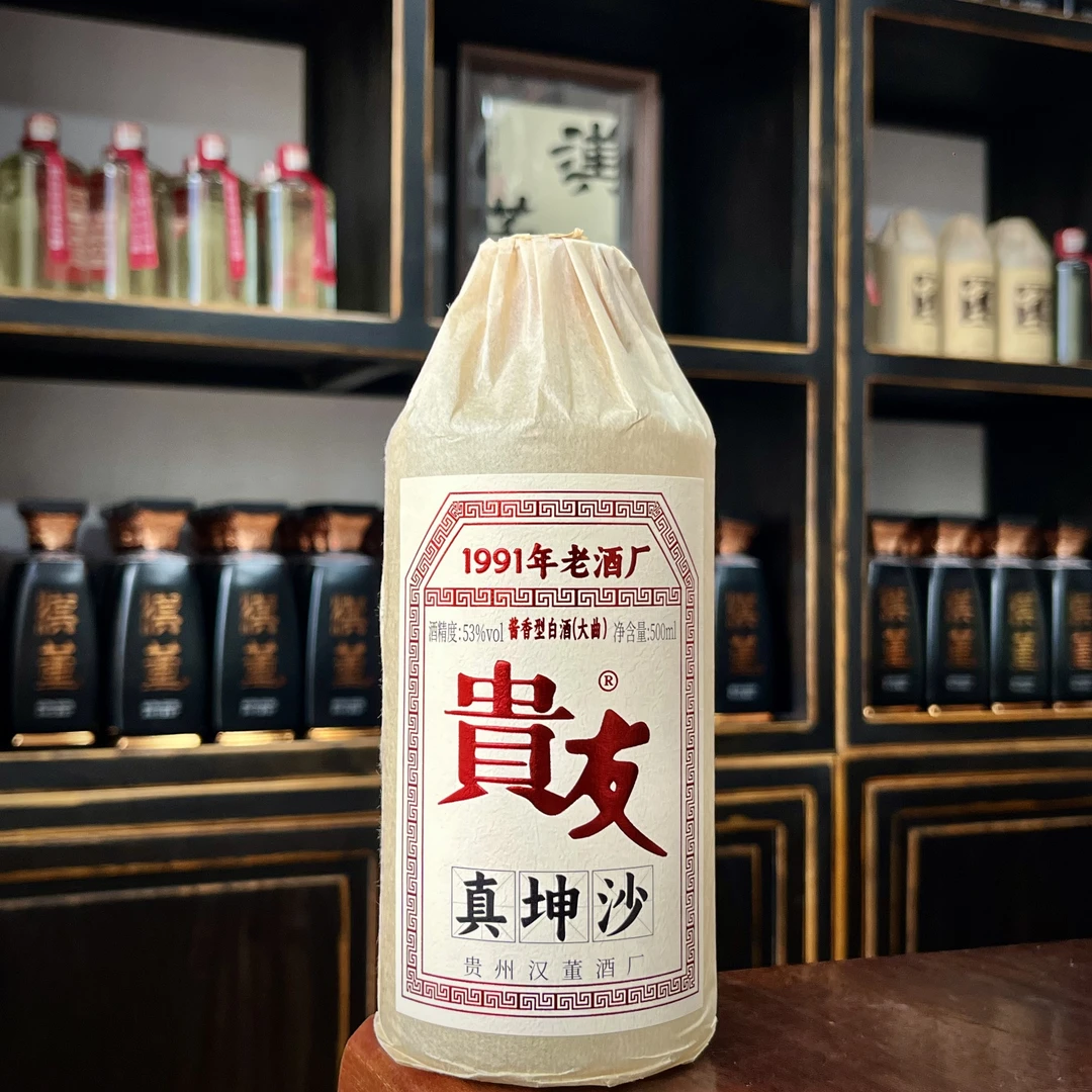 贵友真坤沙酒 真20 纯粮食酒 老酒 酱香白酒 口粮酒 53度