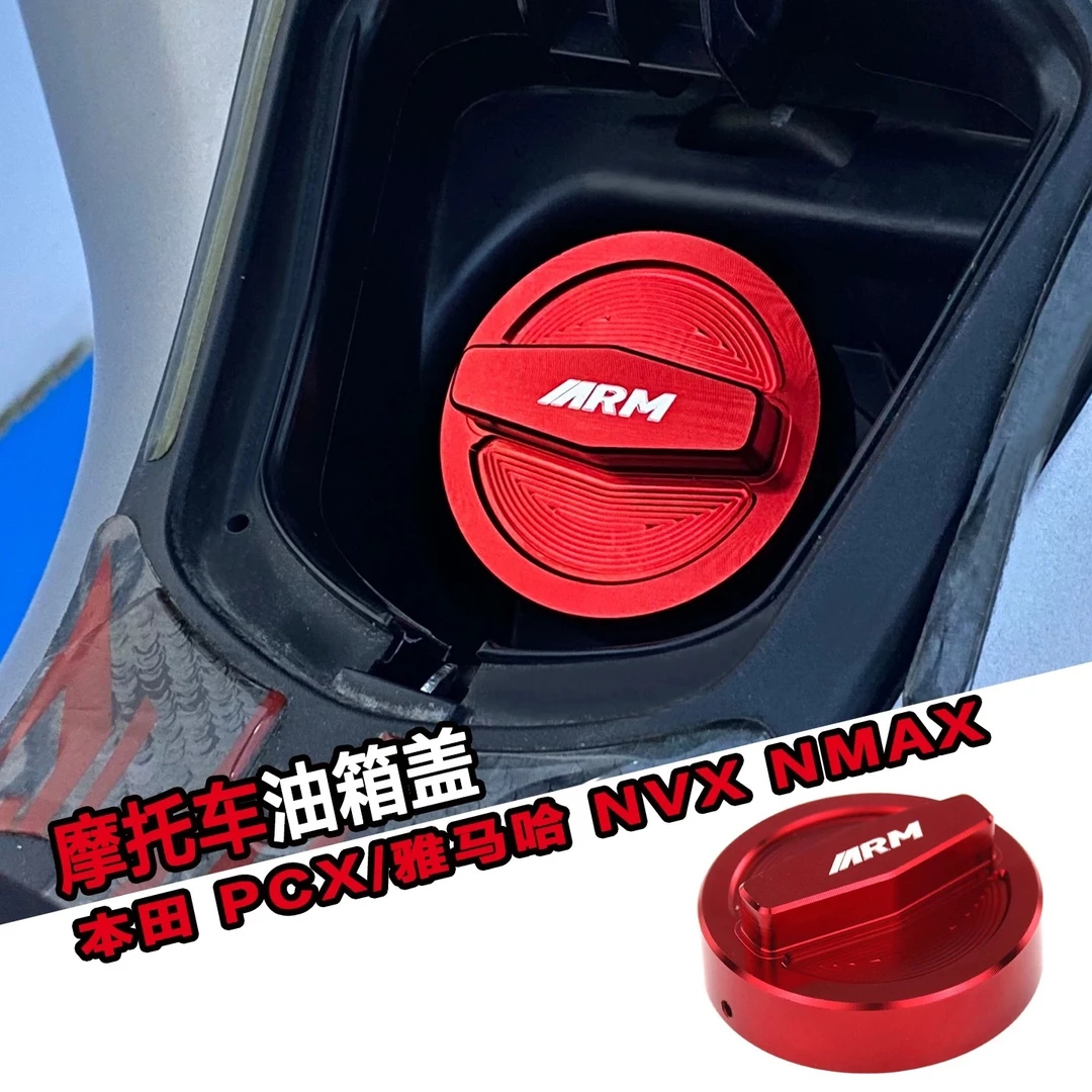 适用雅马哈NVX155/NMAX155本田pcx150/160/改装铝合金/CNC油箱盖
