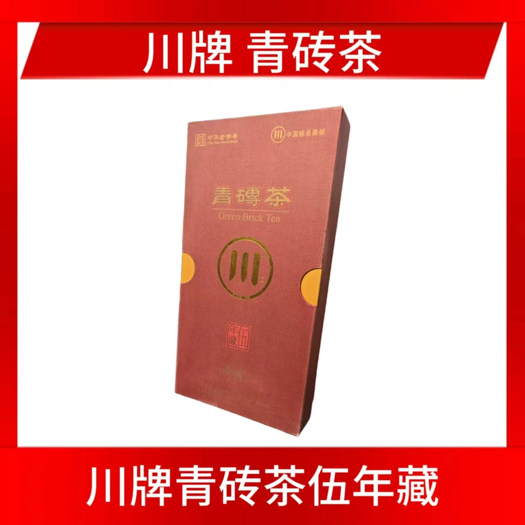 【沐禧山灵】川牌青砖茶伍年藏黑茶青砖茶