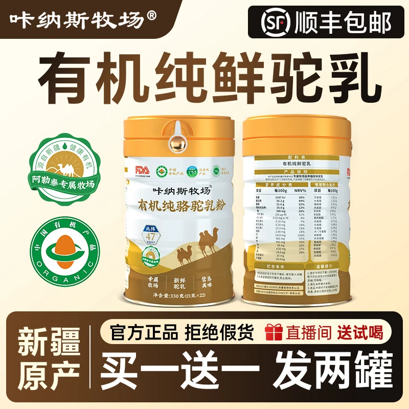 【官方正品】有机纯驼奶 新疆驼奶粉 有机生驼乳高钙高蛋白330克/罐
