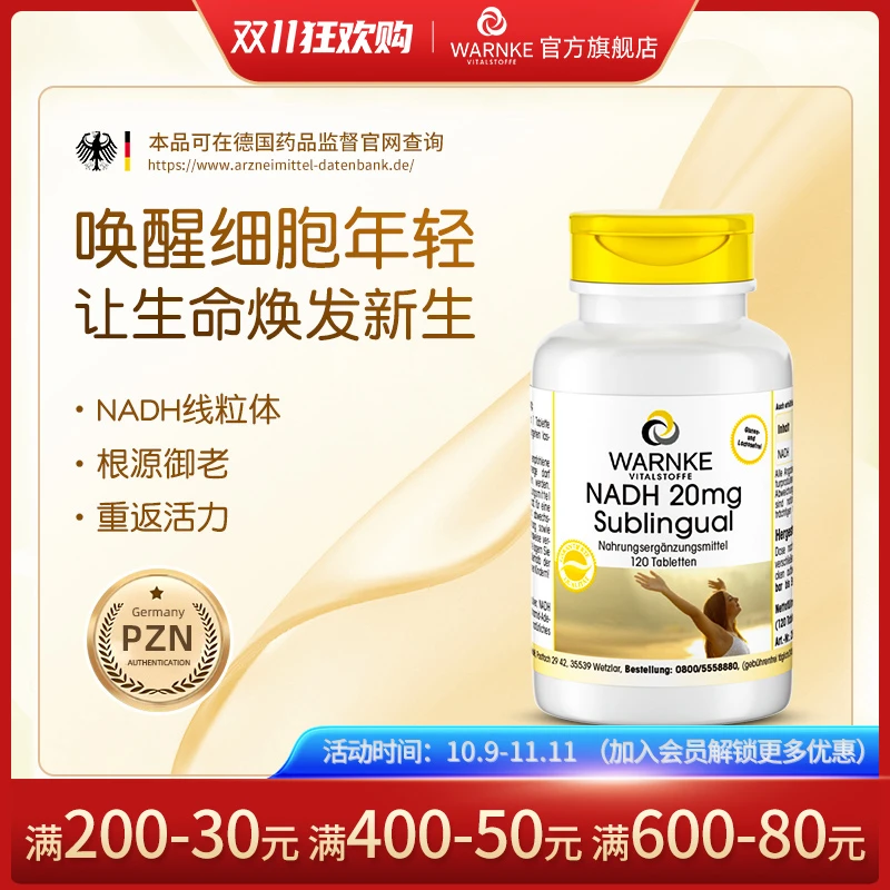 warnke沃恩克年轻烟酰胺NADH20mg线粒体素端粒修复细胞120粒/瓶