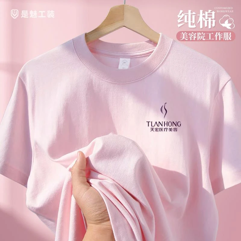 纯棉t恤定制美容院工作服女夏季克丽缇娜美容师短袖文化衫员工装