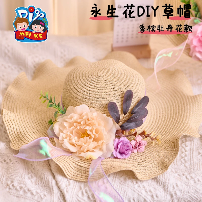 非遗手工diy永生花草帽儿童制作材料包幼儿园帽子送女儿