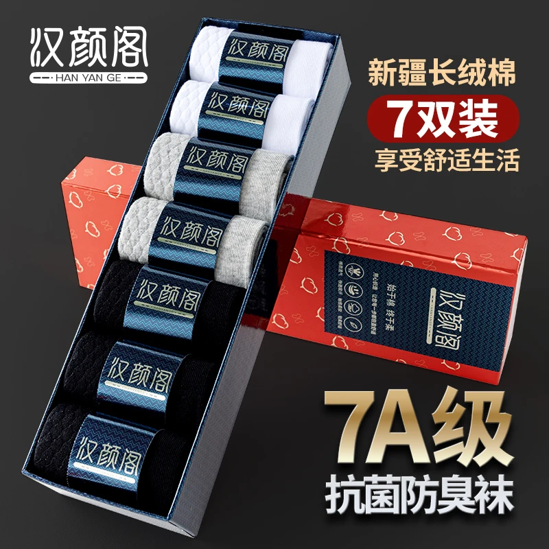 【7双礼盒装】棉袜7A抗菌中筒长筒袜男女通用秋冬款透气排汗礼盒袜2