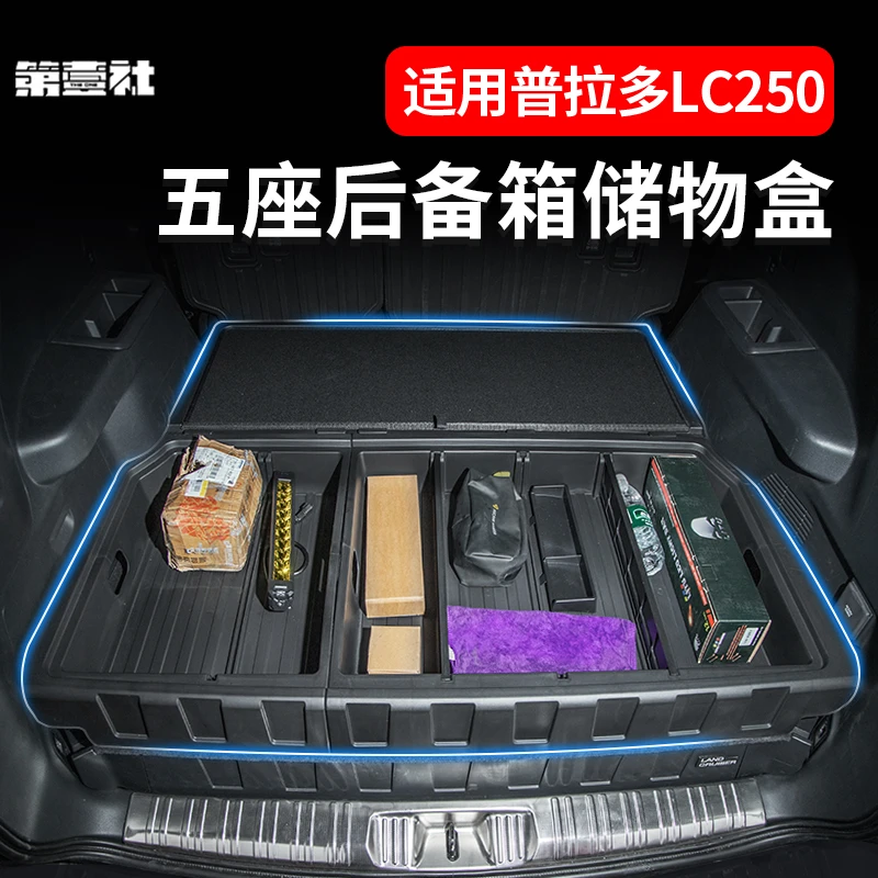 适用于新款普拉多五六座后备箱储物盒霸道LC250尾箱填平储物配件