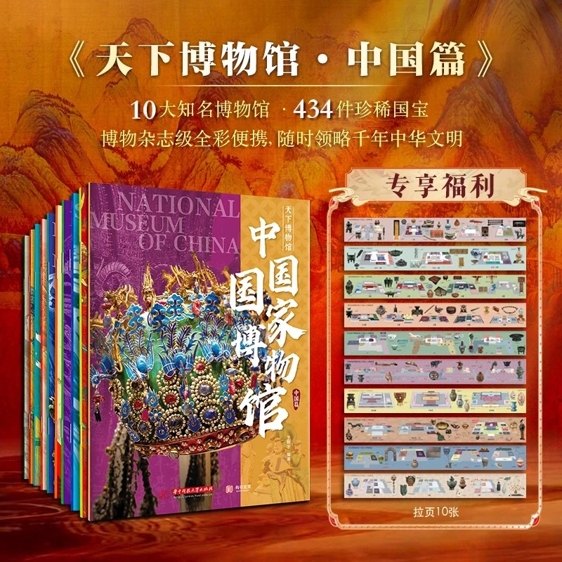 天下博物馆中国篇全套10册
