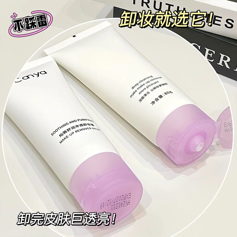 【JMIAO淼护肤】Canya80g卸妆膏清洁养肤卸妆三合一卸妆水不刺激深