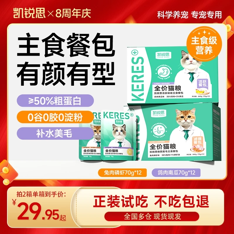 凯锐思主食餐包湿粮猫饭宠物主食猫粮猫条猫罐头猫猫食物宠物粮
