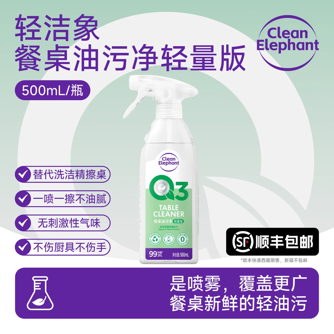 【达人专属】轻洁象餐桌油污净（轻量版）饭后桌面厨房台面灶台白板