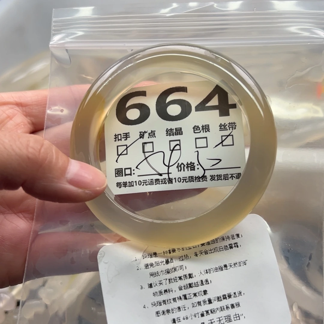 手镯玛瑙/玉髓未镶嵌664