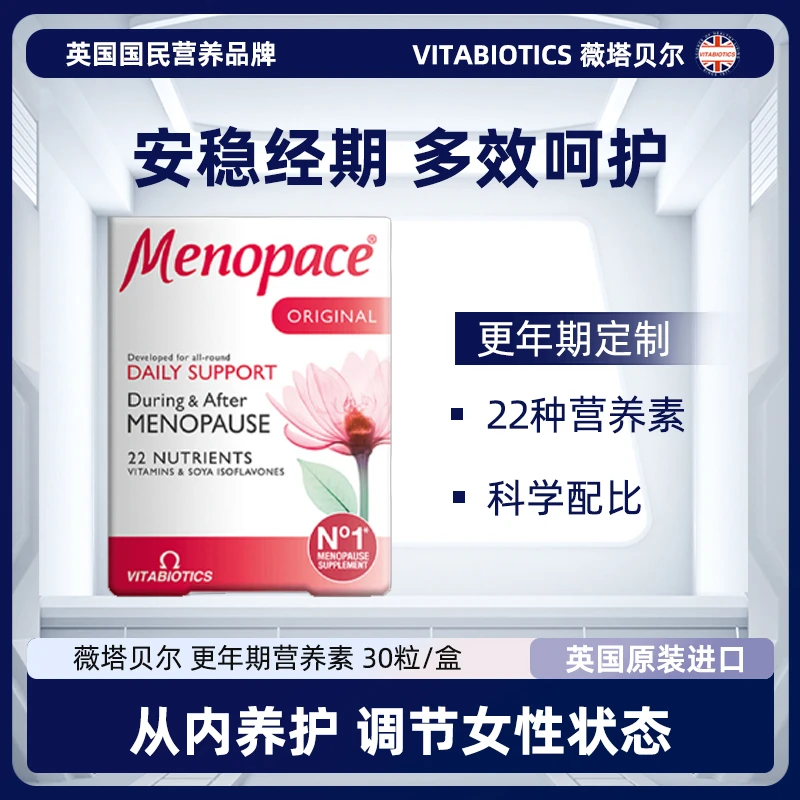 【临期25年12月】英国薇塔贝尔女士更年期营养素 含大豆异黄酮30粒