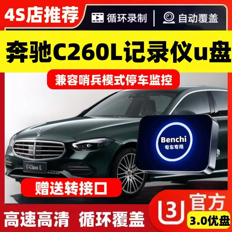 适用于25款奔驰C级c260l行车记录仪c260专用U盘typec车优盘储存卡