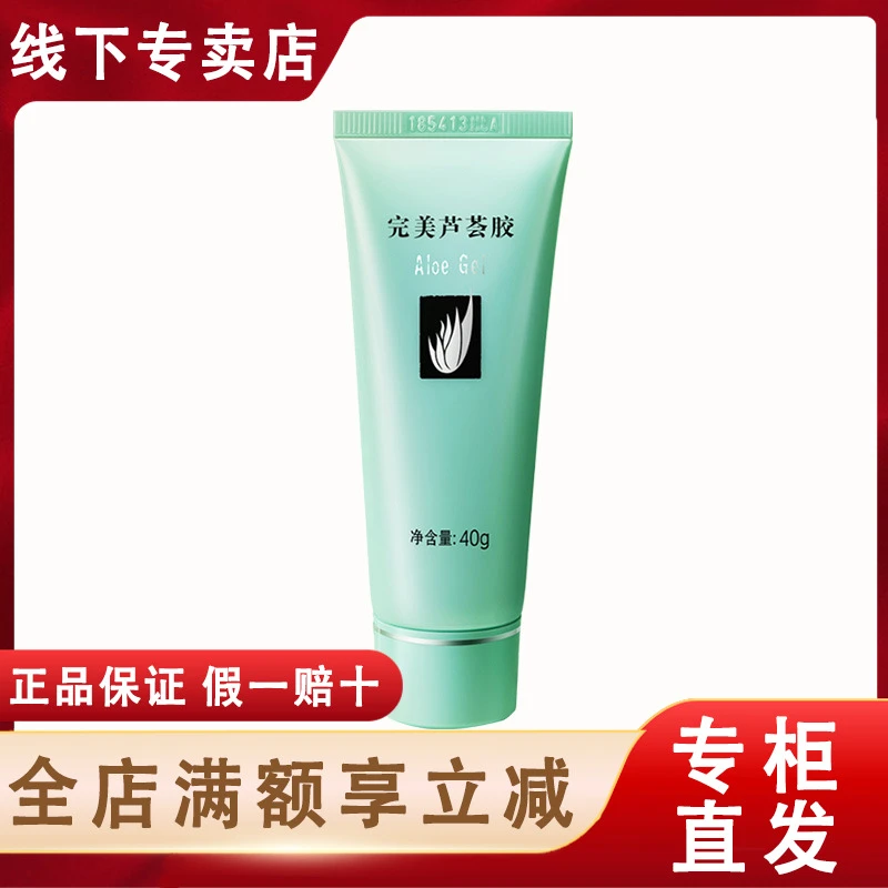 完美芦荟胶40g祛痘淡痘印保湿素颜霜舒缓滋润官方正品官网