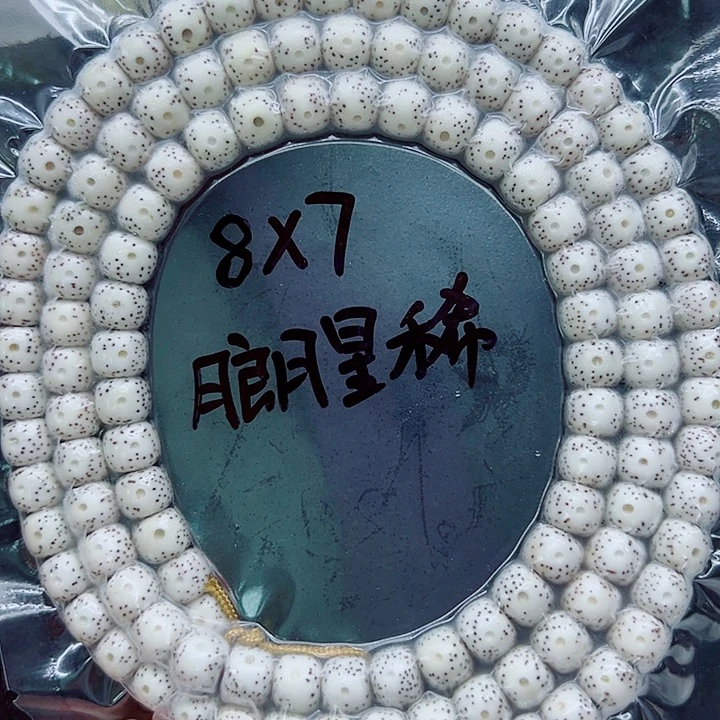 幸***笑吊坠星月菩提87尺寸