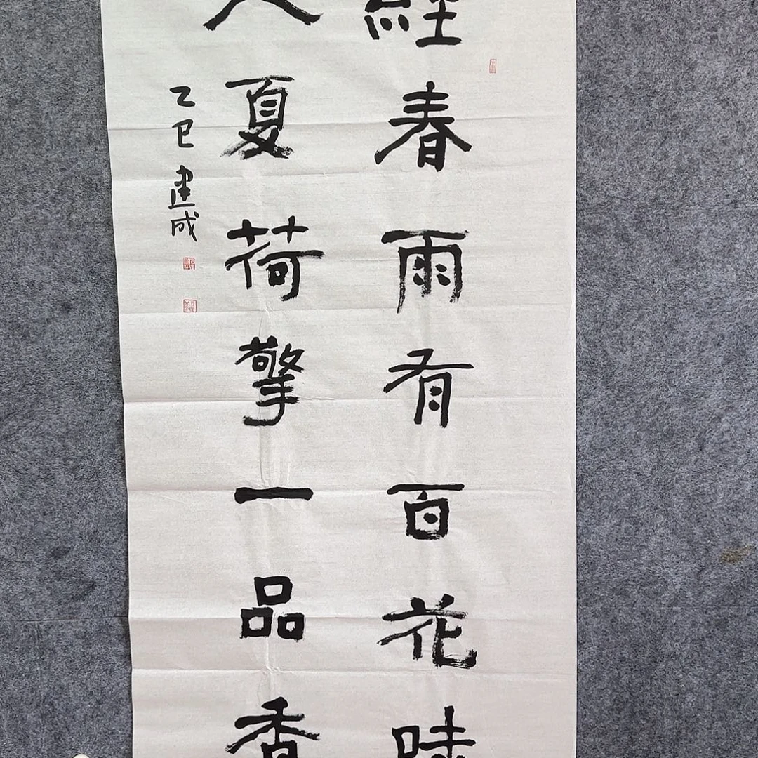 书法石建成老师四尺整张对联