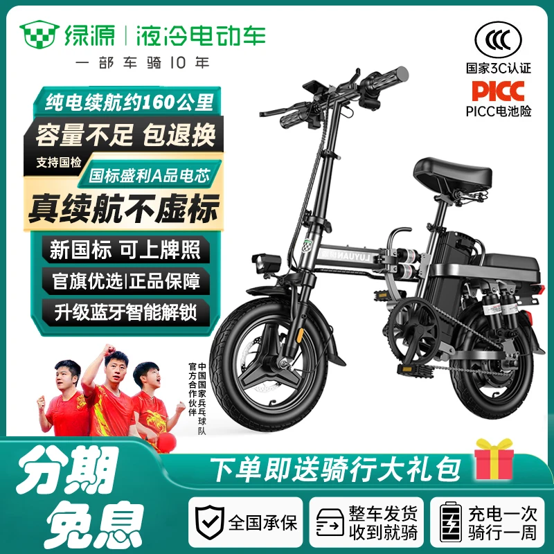 Luyuan/绿源新款折叠电动自行车锂电池代驾新国标电动车超长续航