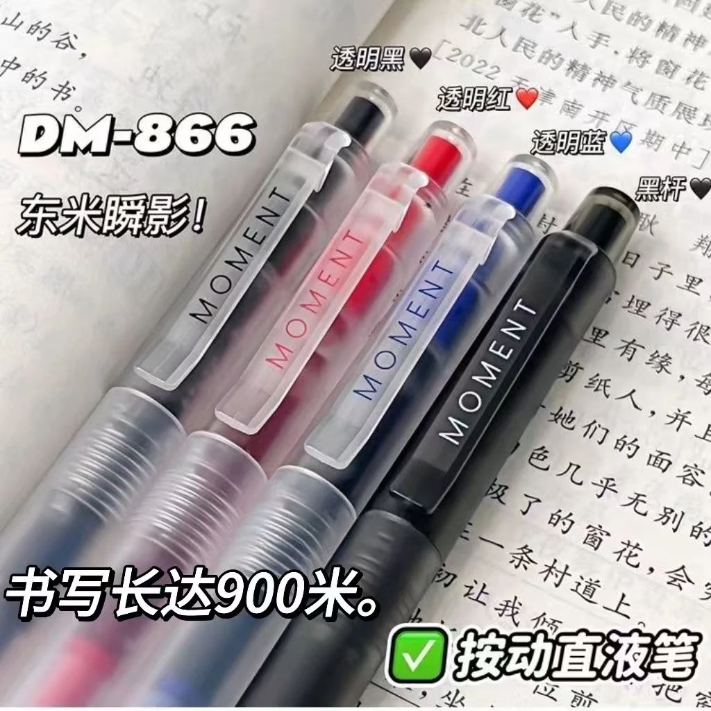 【发4支笔（2黑1蓝1红）】【东米瞬影按动直液式st双珠900m书写】