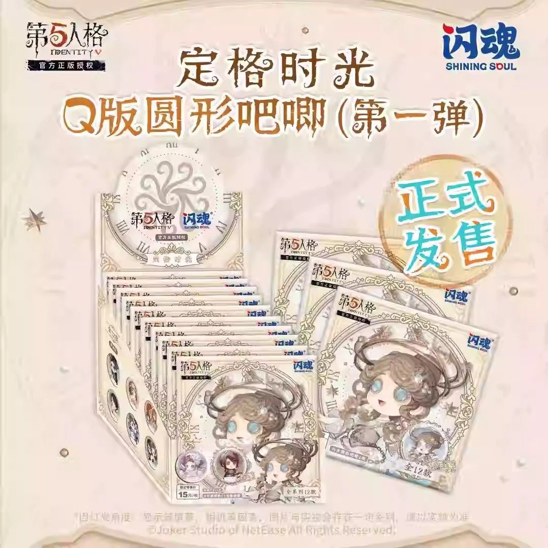 闪魂第五人格吧唧定格时光第一弹正版圆形吧唧一整盒谷子周边盲盒