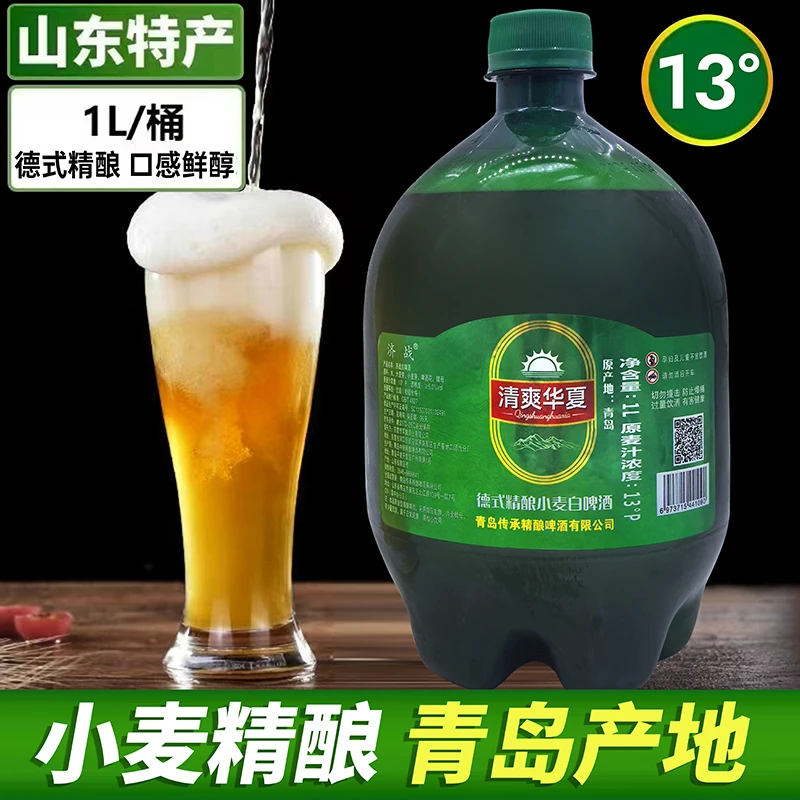 青岛崂山直发麦汁浓度13度德式白啤清爽华夏精酿啤酒