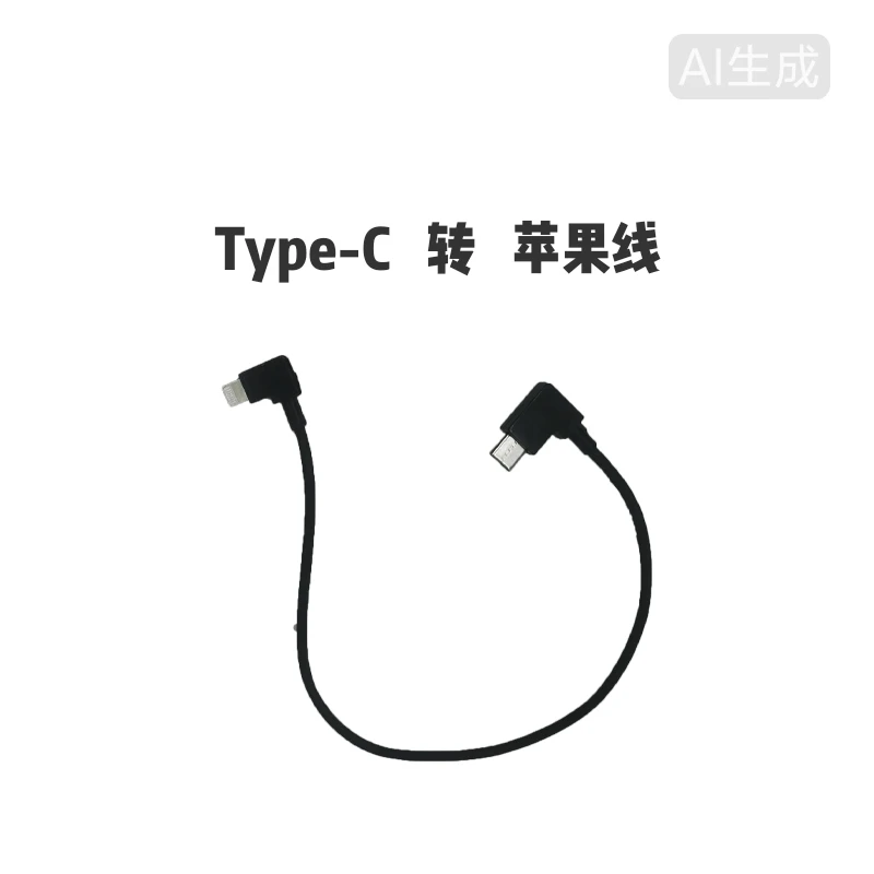 无人机零配件副厂转接延长线正品