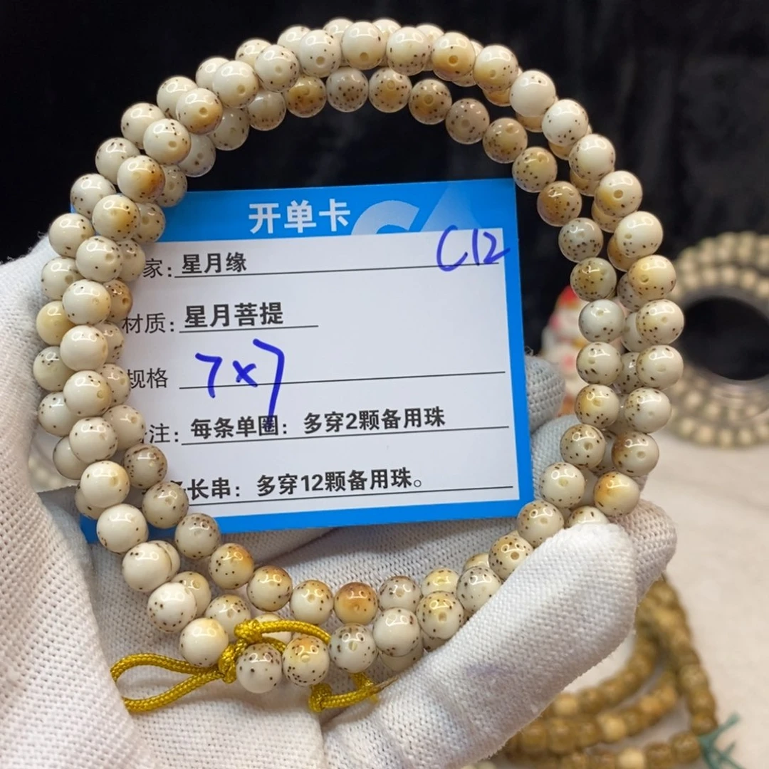 【闪购商品】手串星月菩提C12——————-