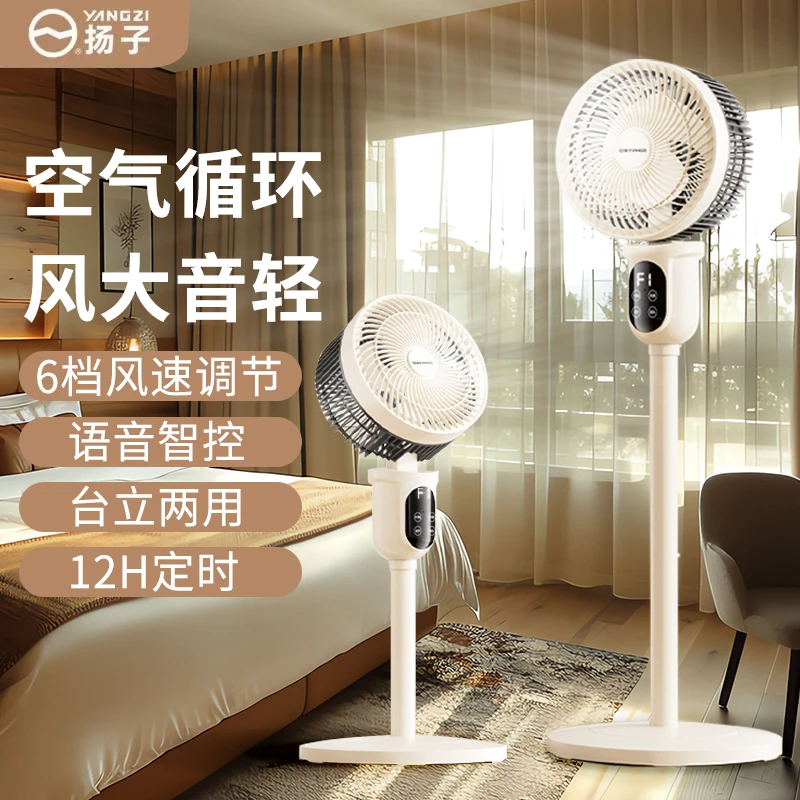 扬子空气循环扇电风扇落地扇静音家用办公室立式涡轮智能语音电扇