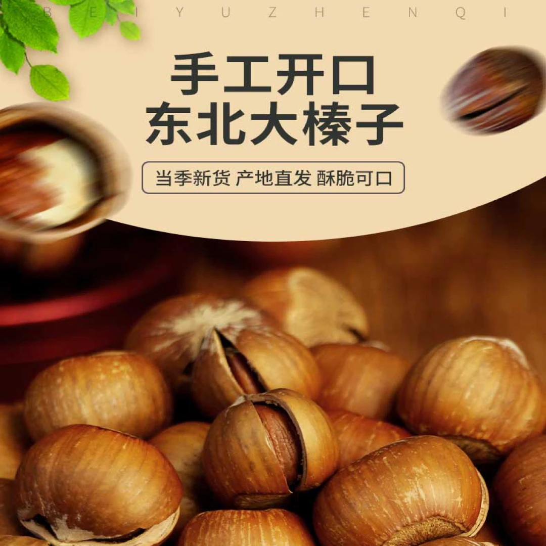 东北特产炒熟大榛子东北榛子东北大榛子（无钳子）松子
