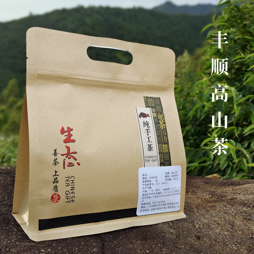 【六年陈茶新品活动】2019年春茶高山云雾茶丰顺高山茶手工炒茶香