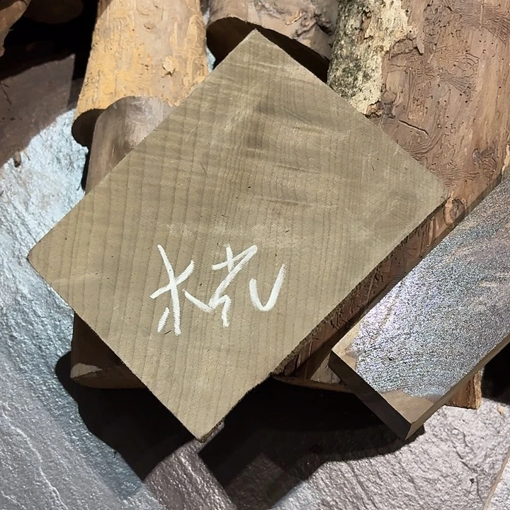 木***城四川小叶金丝楠原材