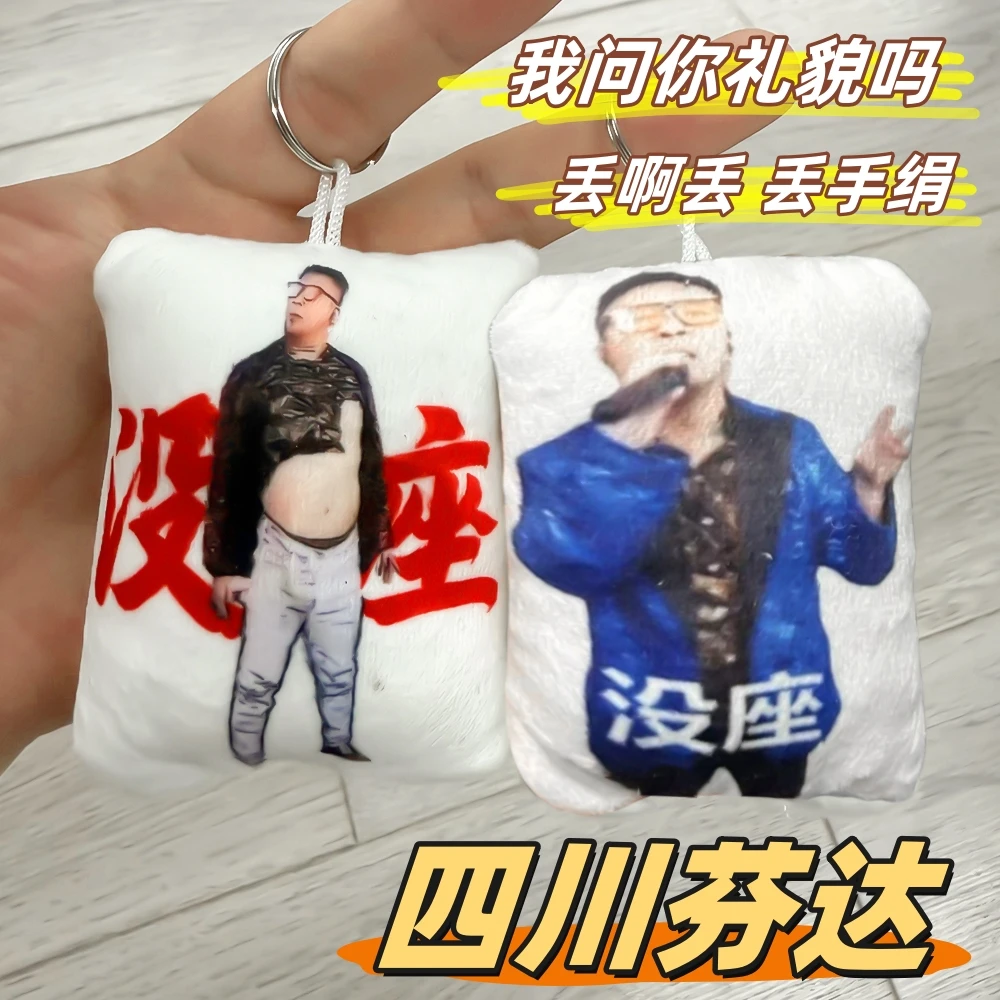 网红四川芬达发声玩偶没座鬼畜发声语音挂件丢手绢语音玩偶钥匙扣