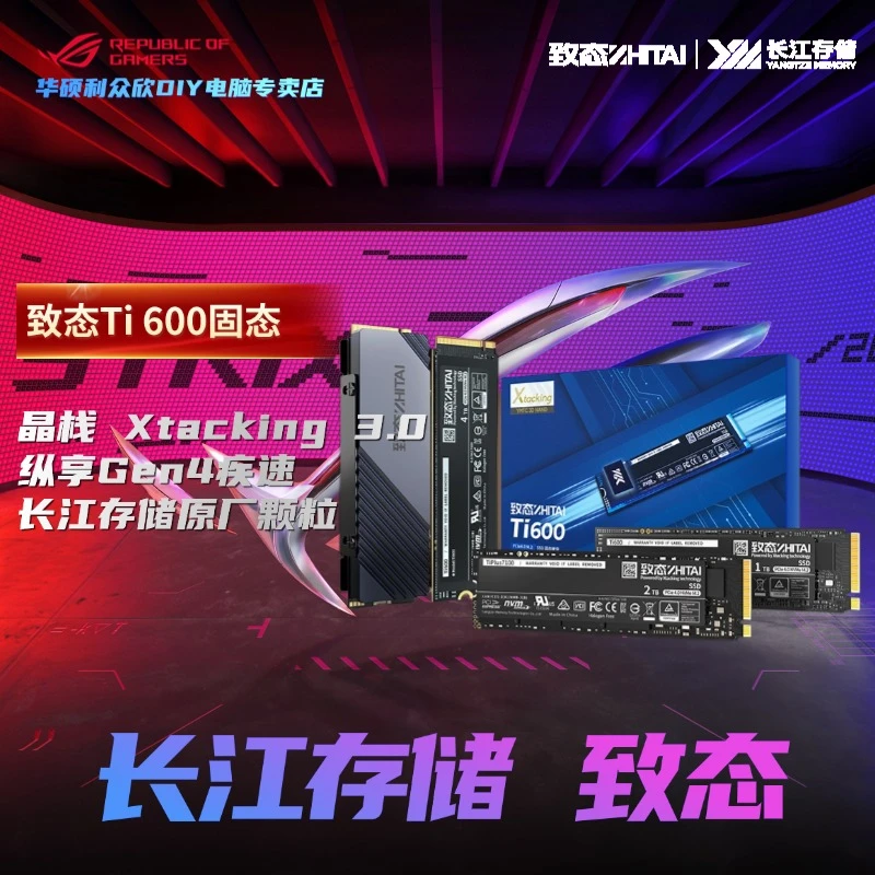 致态Ti600 1T SSD固态硬盘 NVMe M.2接口 Ti600长江存储（华硕店）
