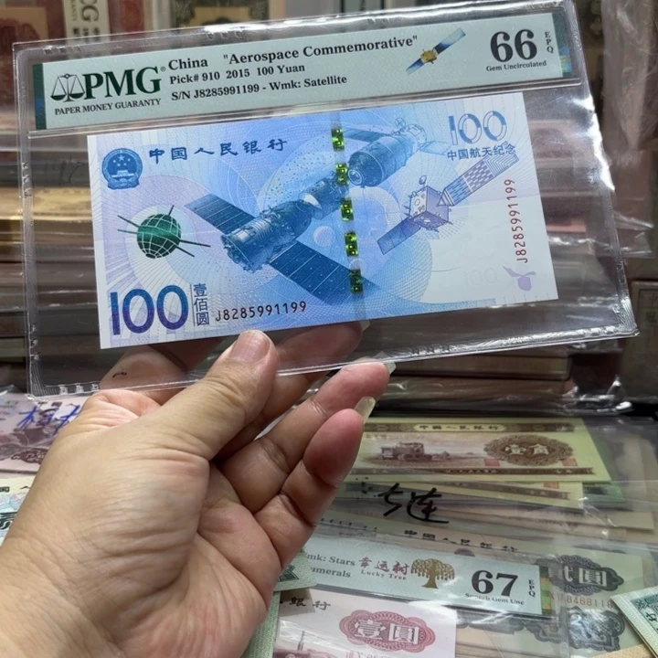 塑料航天钞1张，无347，3对子号