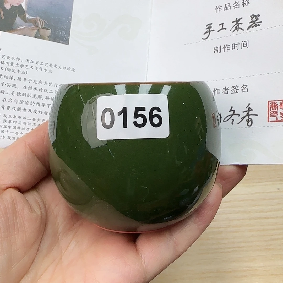 龙泉敬悦青瓷品茗杯