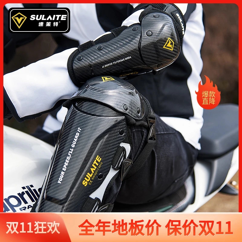 速莱特摩托车护具碳纤维护膝护肘专业防摔耐磨轻便防护机车装备