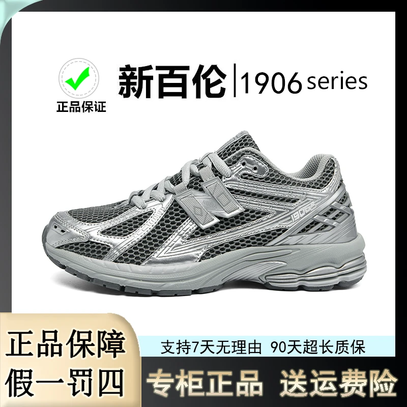 新百伦1906秋季休闲爆款老爹鞋休闲时尚运动鞋