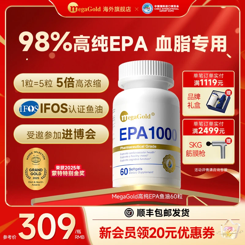 【进博会特邀款】MegaGold进口深海EPA高浓度鱼油软胶囊60粒omega-3