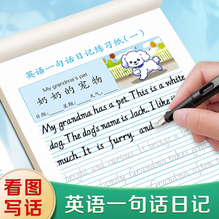 小学生英语一句话日记练习纸三四五六年级英语作文看图写话人教版