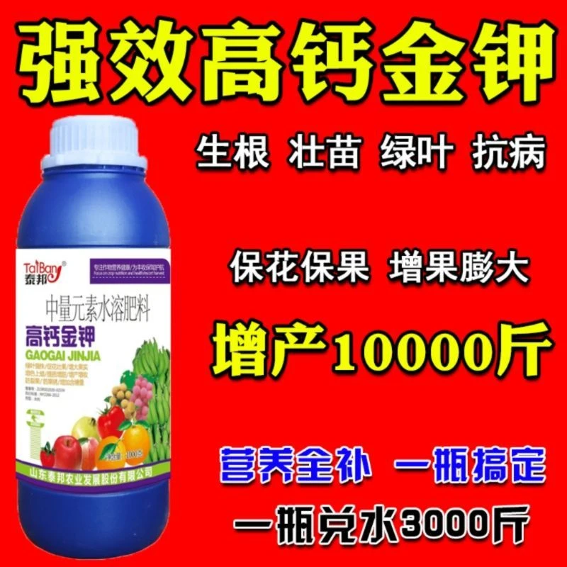 高钙金钾叶面肥果树瓜菜高钙高钾多元素肥料保花保果病包邮