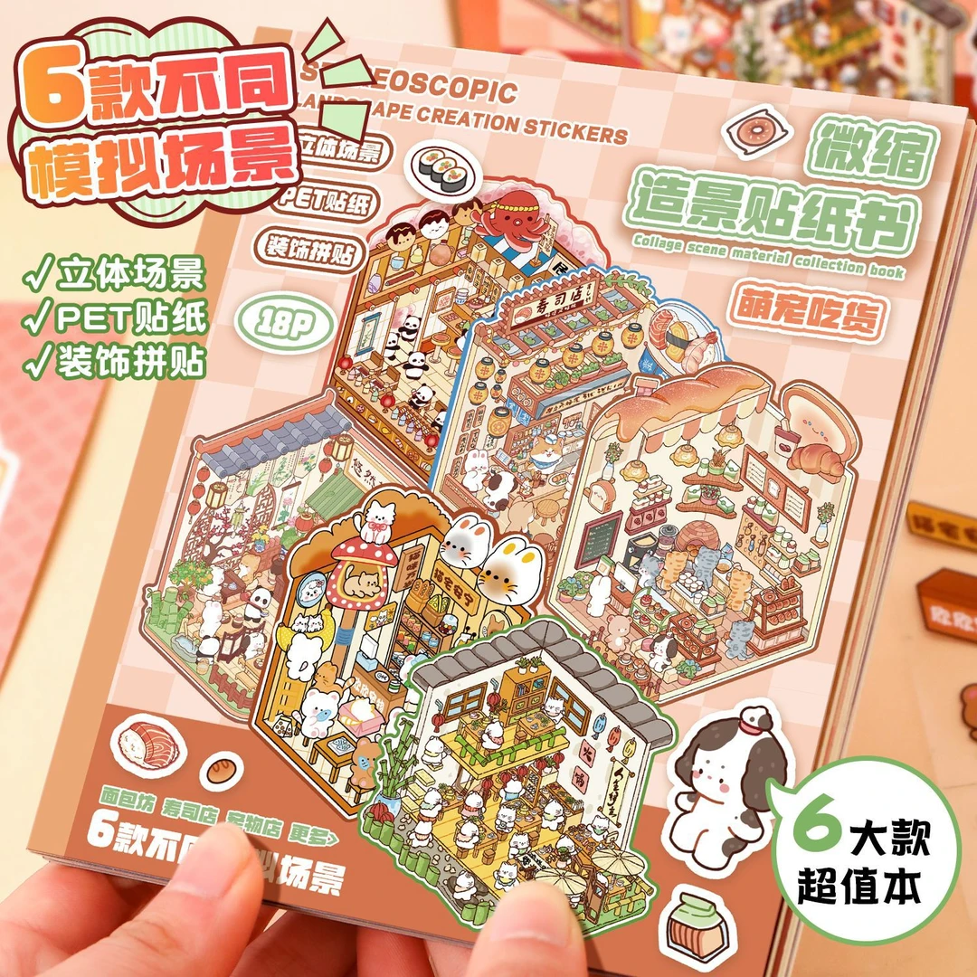 【1本19件套】微缩场景造景便签可爱贴纸合集本3D立体免裁剪解压diy