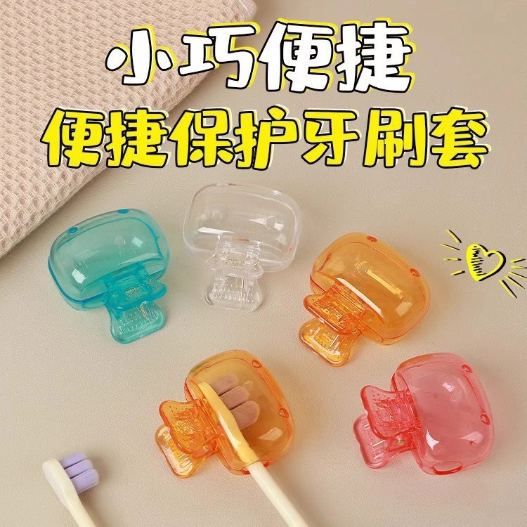 便携简约牙刷保护套透明防尘罩家用旅行出差牙刷头防护套女士女士