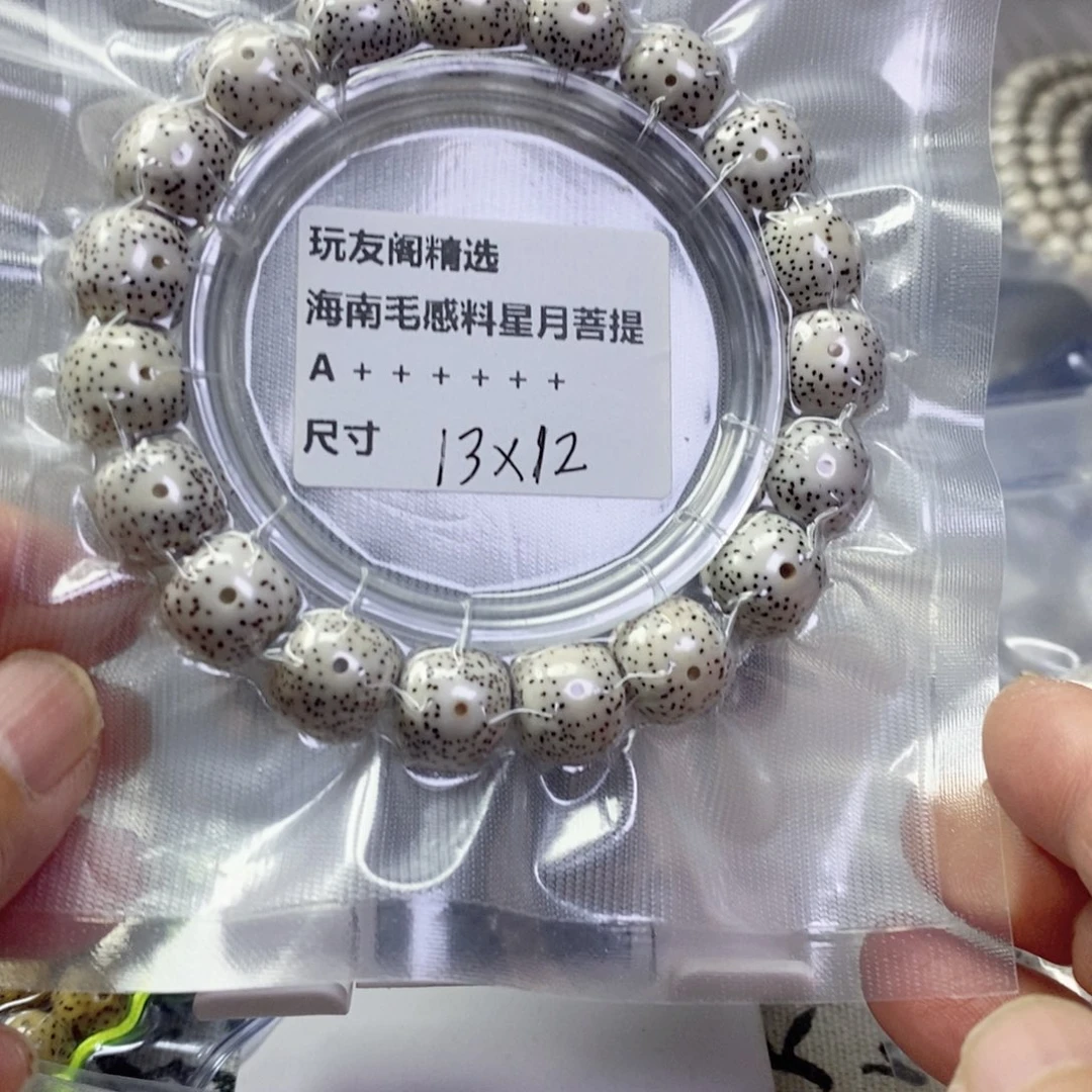 手串星月菩提老型