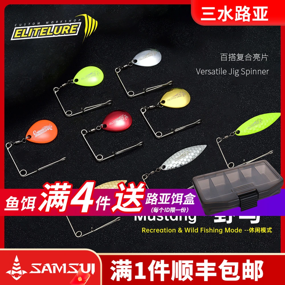 EliteLure艾利特野马百搭复合亮片硬饵黑坑翘嘴鲈鱼路亚假饵