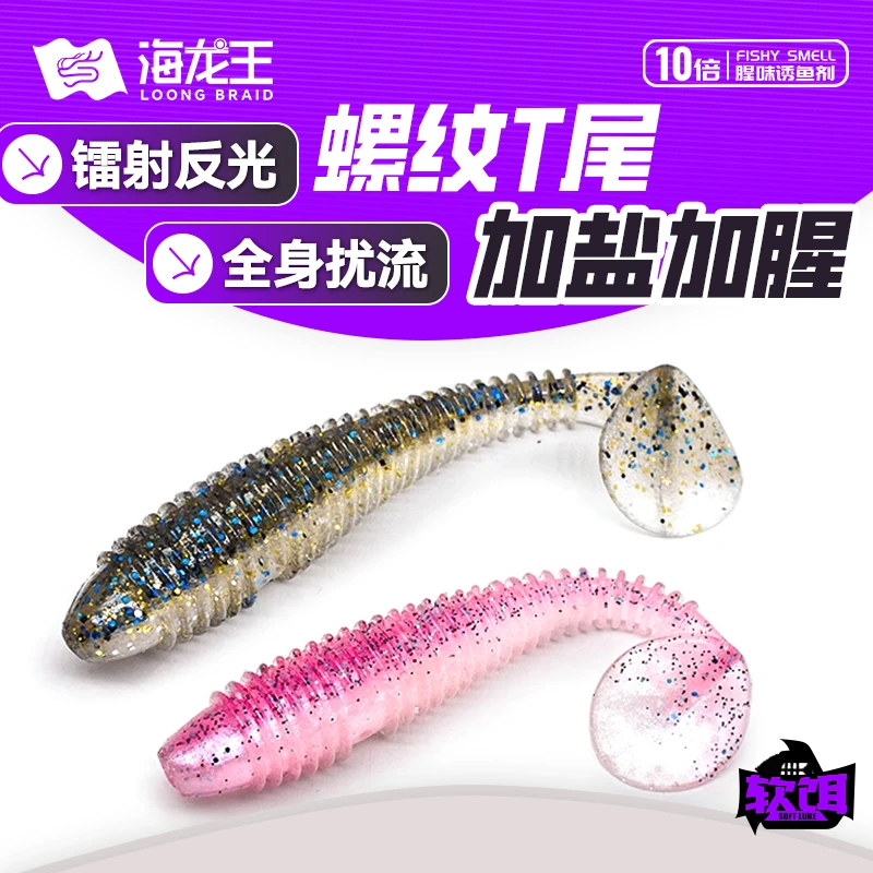 海龙王【加盐加腥】新款螺旋T尾软饵翘嘴路亚饵多结鱼仿真鱼饵1