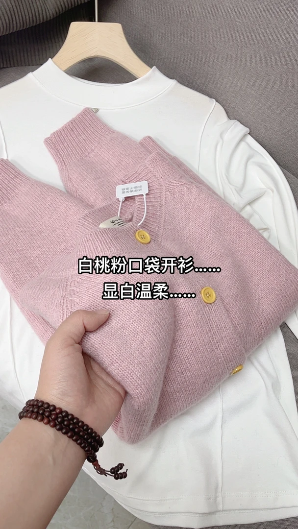 大荣家 显白温柔白桃粉口袋开衫3030