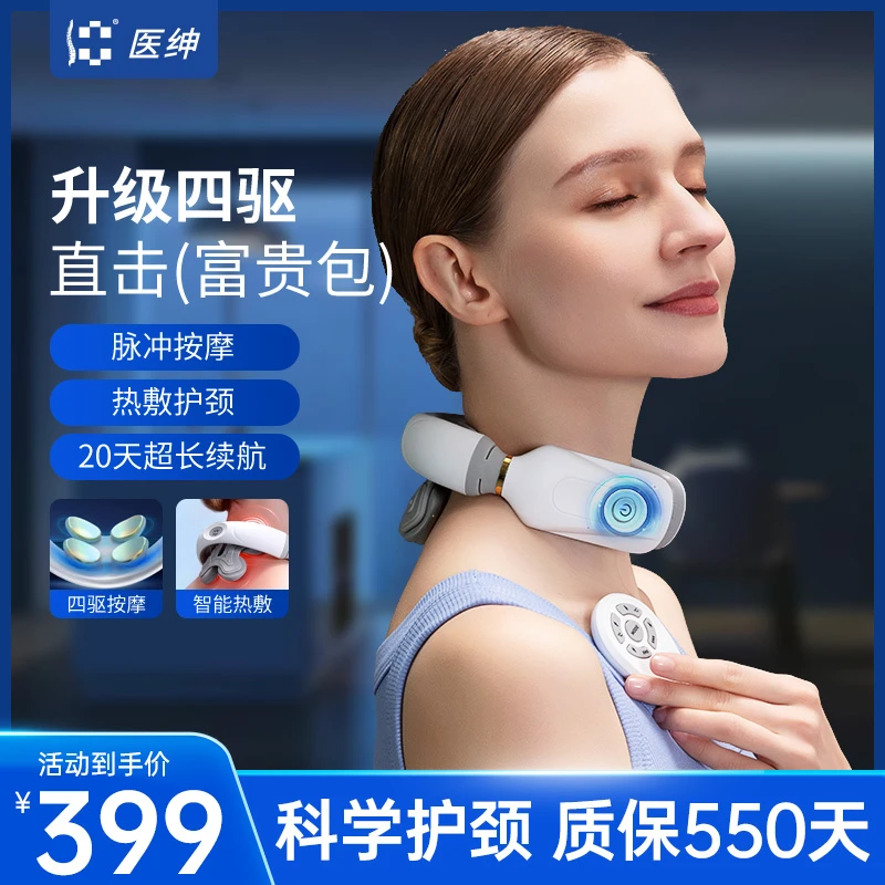 医绅颈椎按摩器颈部按摩仪加热便携式热敷脉冲多功能