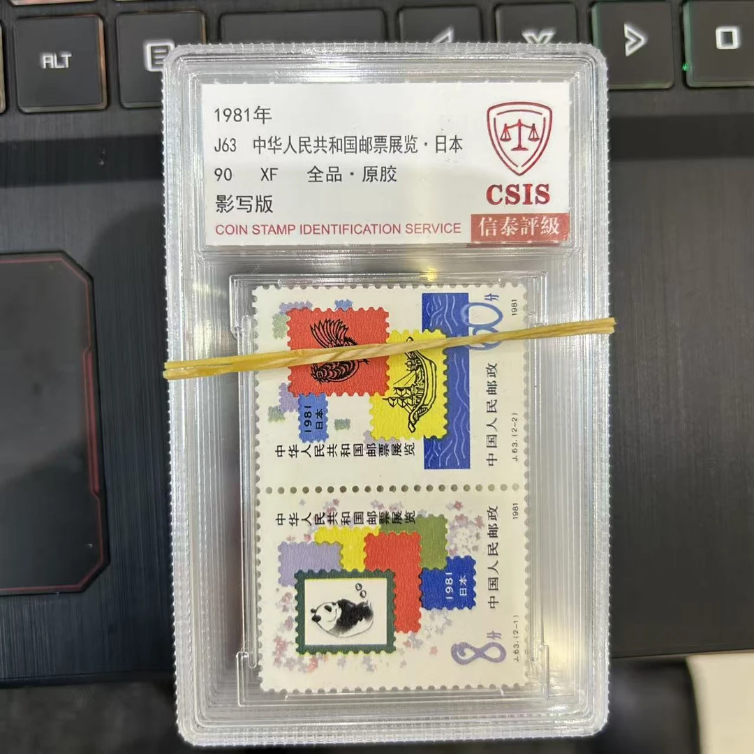 J63 中华人民共和国邮票展览 套票 小盒