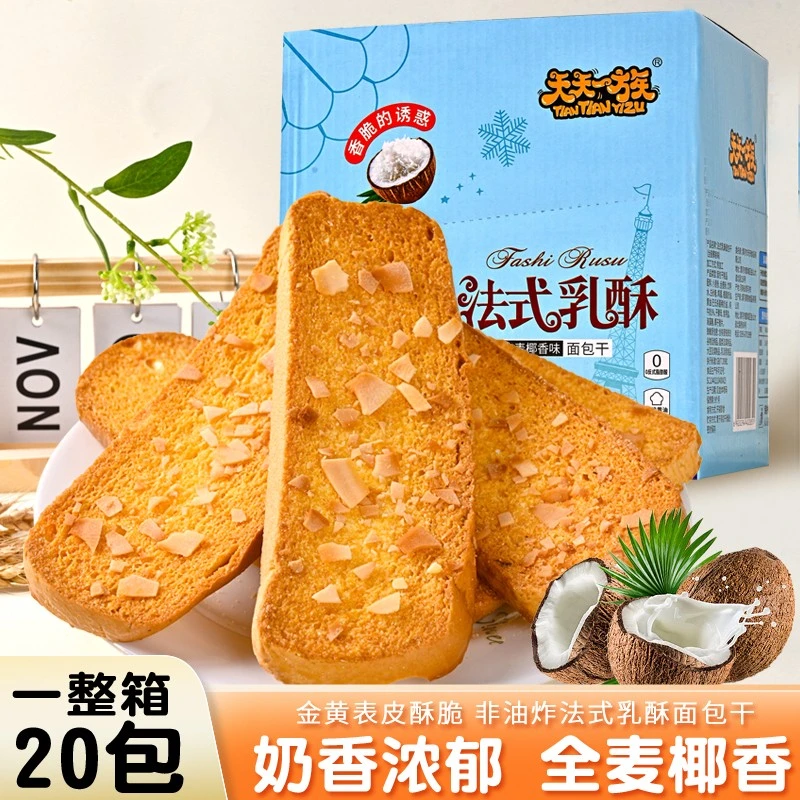 天天一族全麦椰香面包干法式牛奶香片酥脆饼干糕点心零食代餐饱腹