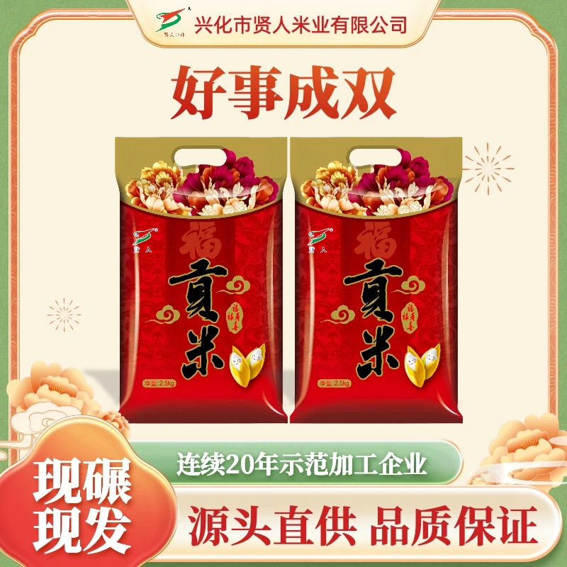 2025新米贤人贡米大米成双科学化种植清香软糯优质新米家庭囤货