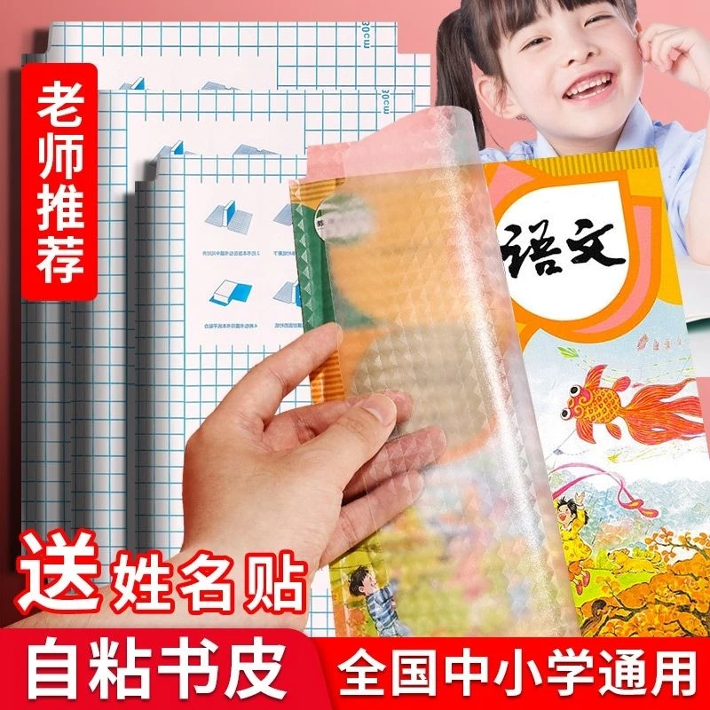 磨砂包书皮中小语文包书皮纸书套书膜书壳包书膜课本包书纸保护套