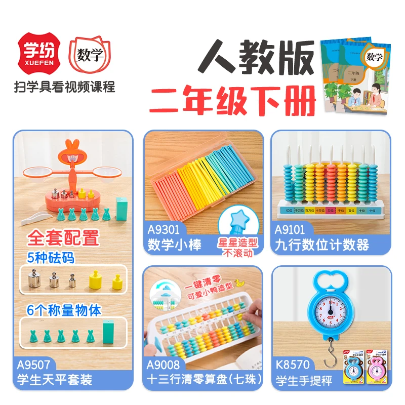 人教版二年级下册教具小学生2年级下册数学教具全套天平砝码套装